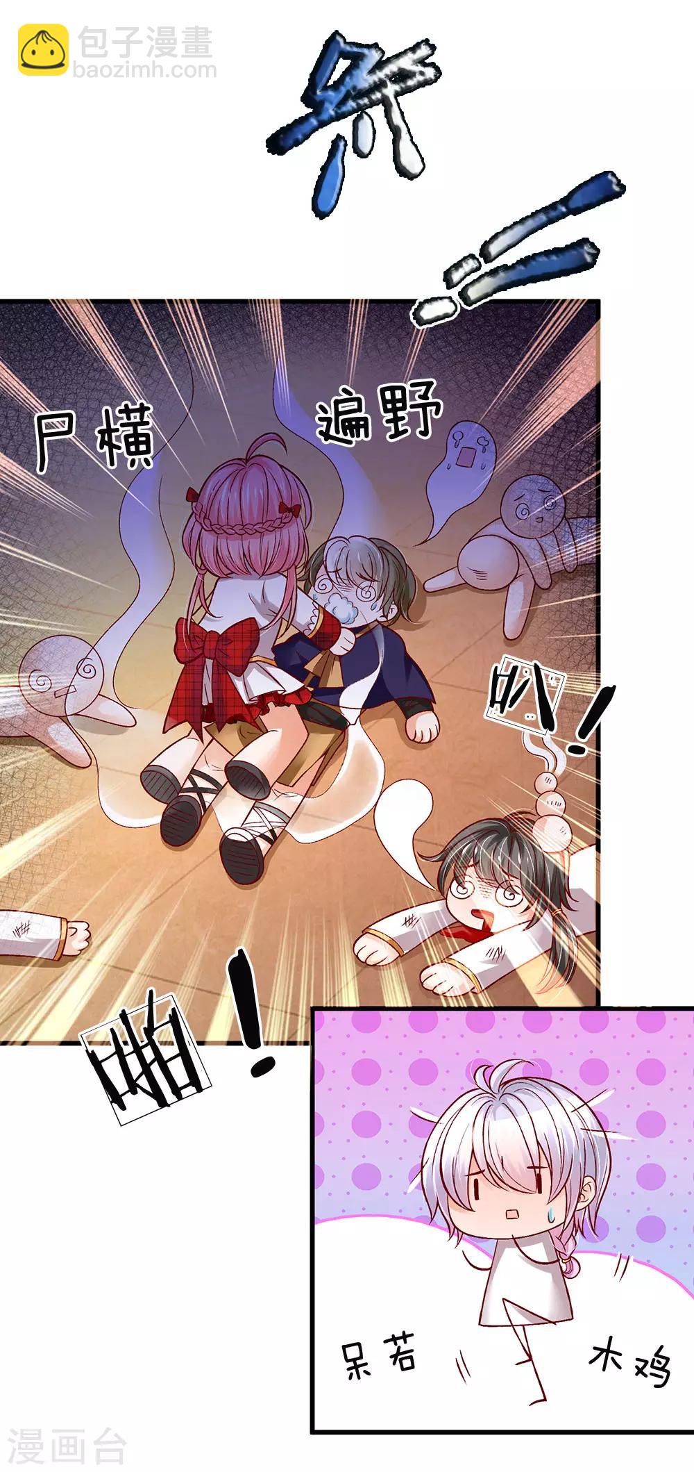 皇帝陛下的天價寶貝 - 第108話 我的姐姐我守護！ - 5