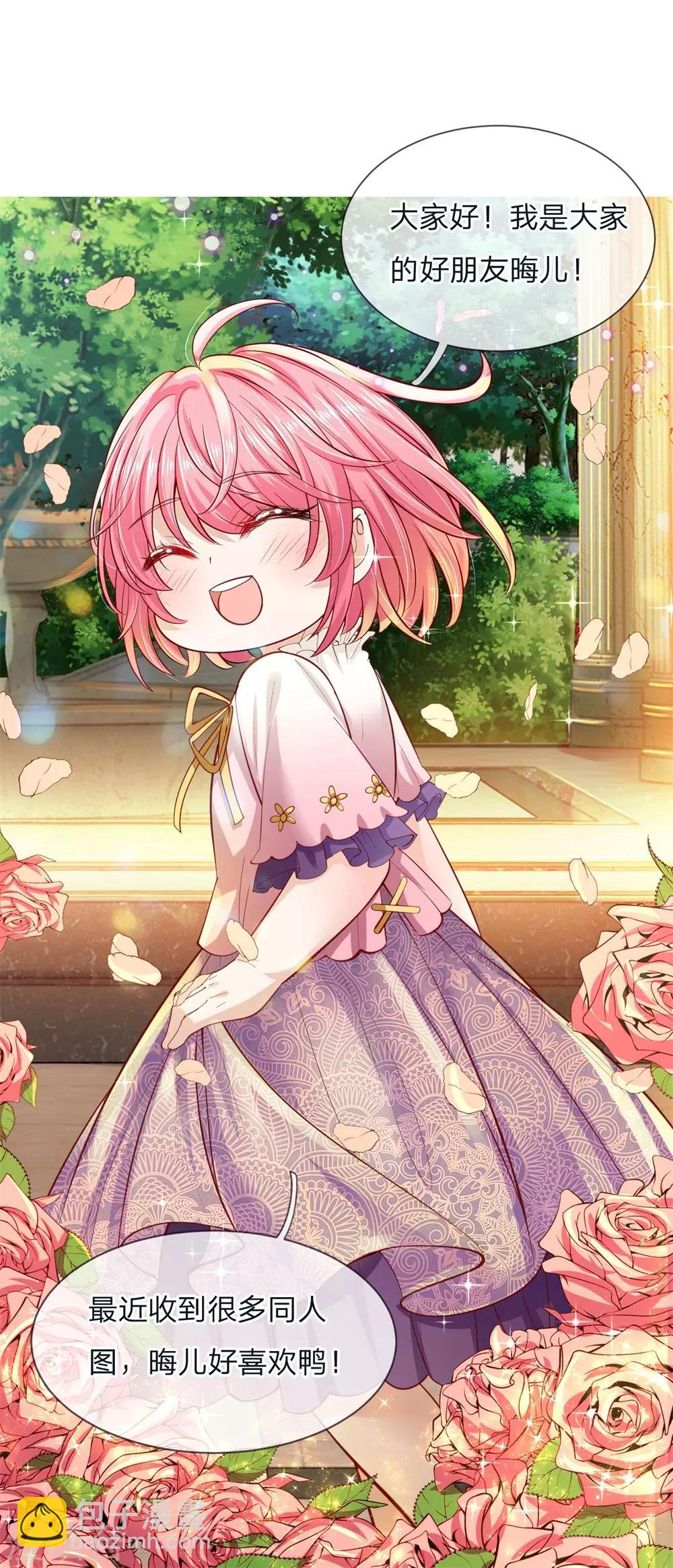 皇帝陛下的天價寶貝 - 第108話 我的姐姐我守護！ - 1