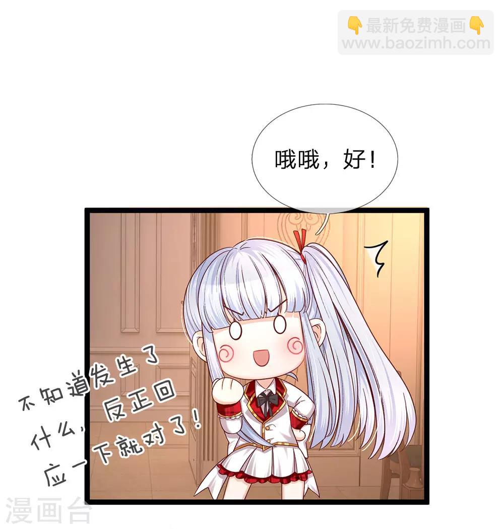 皇帝陛下的天價寶貝 - 第108話 我的姐姐我守護！ - 1