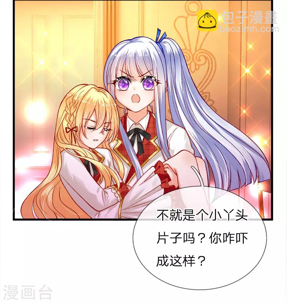 皇帝陛下的天價寶貝 - 第110話 小奶奶！馬佳佳！！ - 3