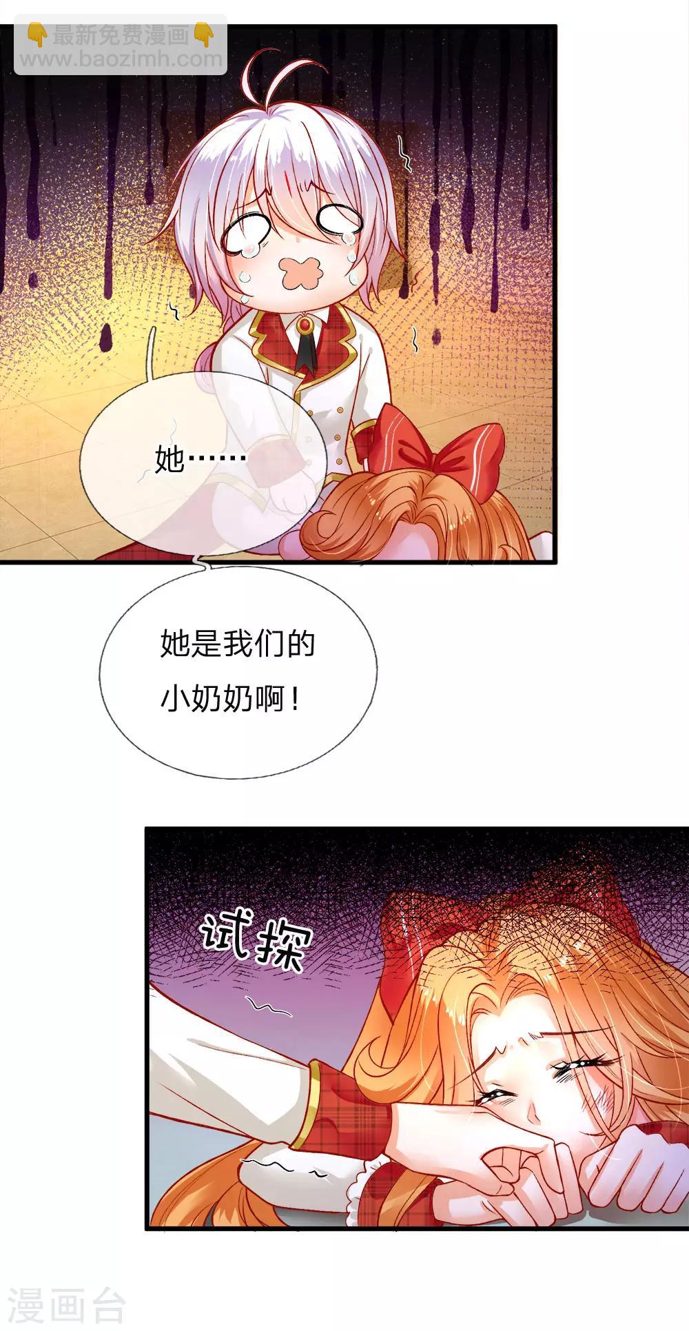 皇帝陛下的天價寶貝 - 第110話 小奶奶！馬佳佳！！ - 4