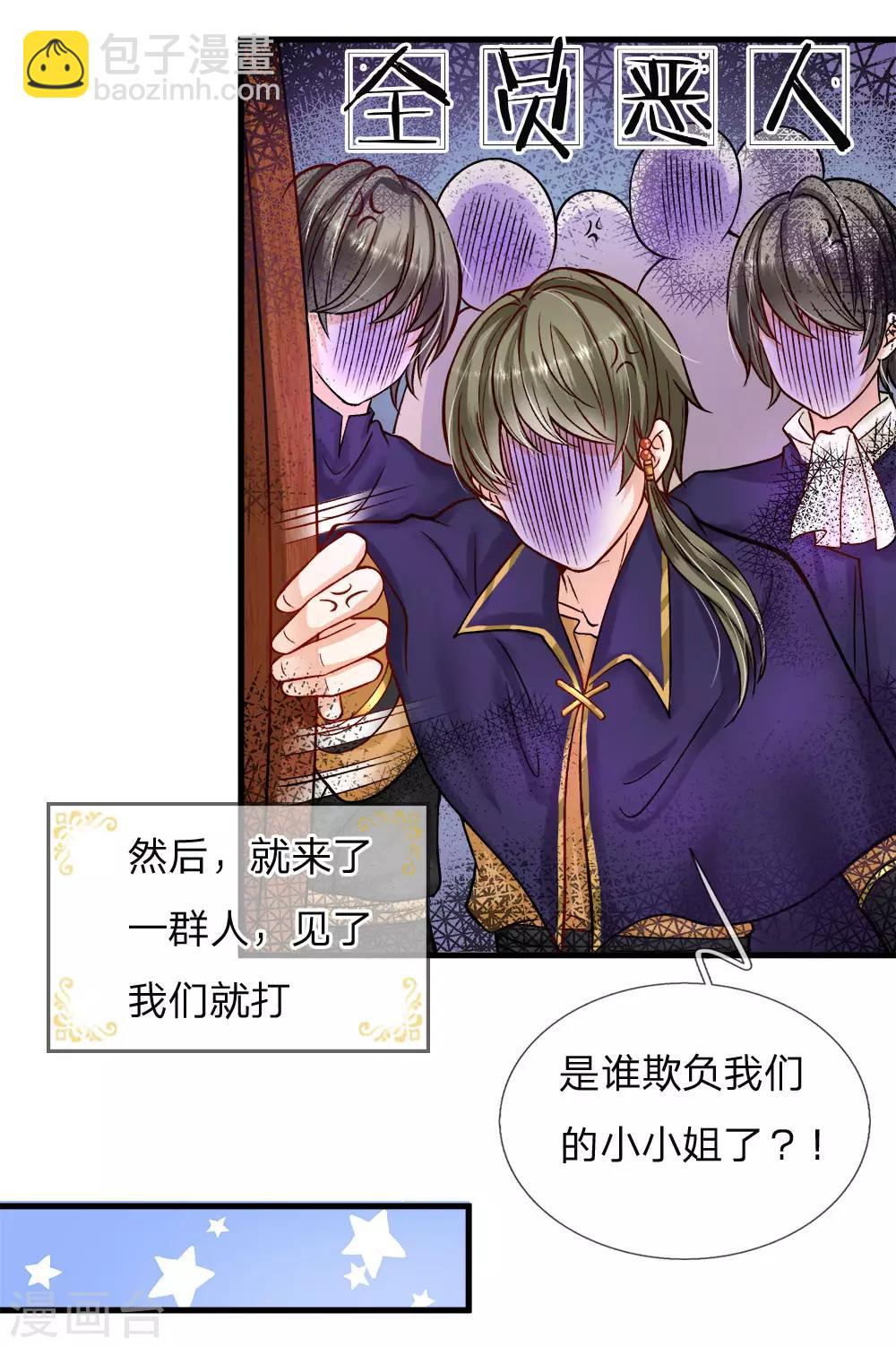 皇帝陛下的天價寶貝 - 第112話 就要燉了她的蛇！ - 5