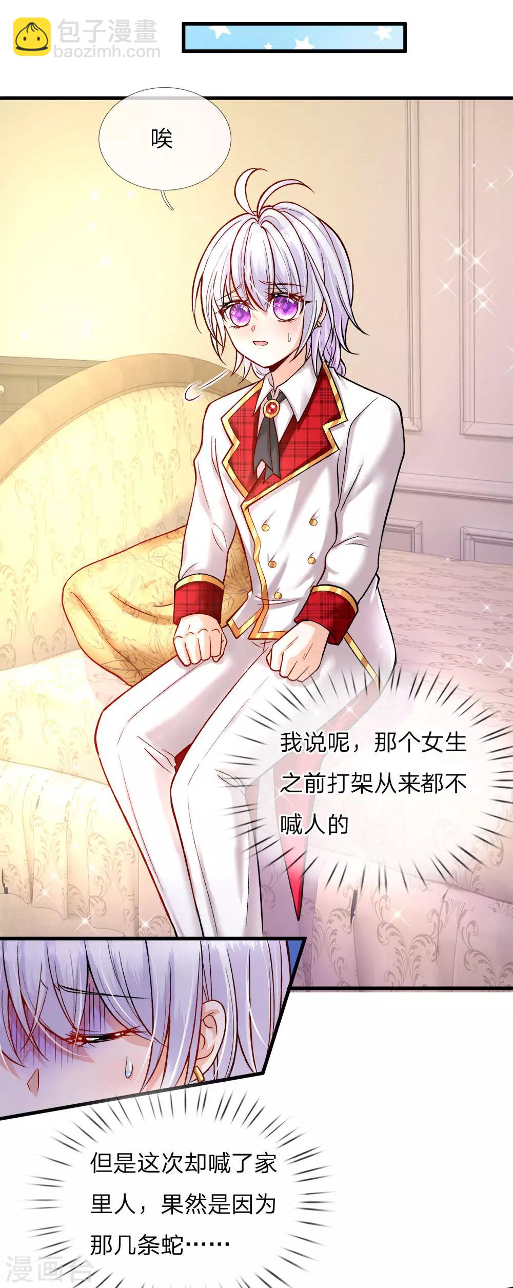 皇帝陛下的天價寶貝 - 第112話 就要燉了她的蛇！ - 1