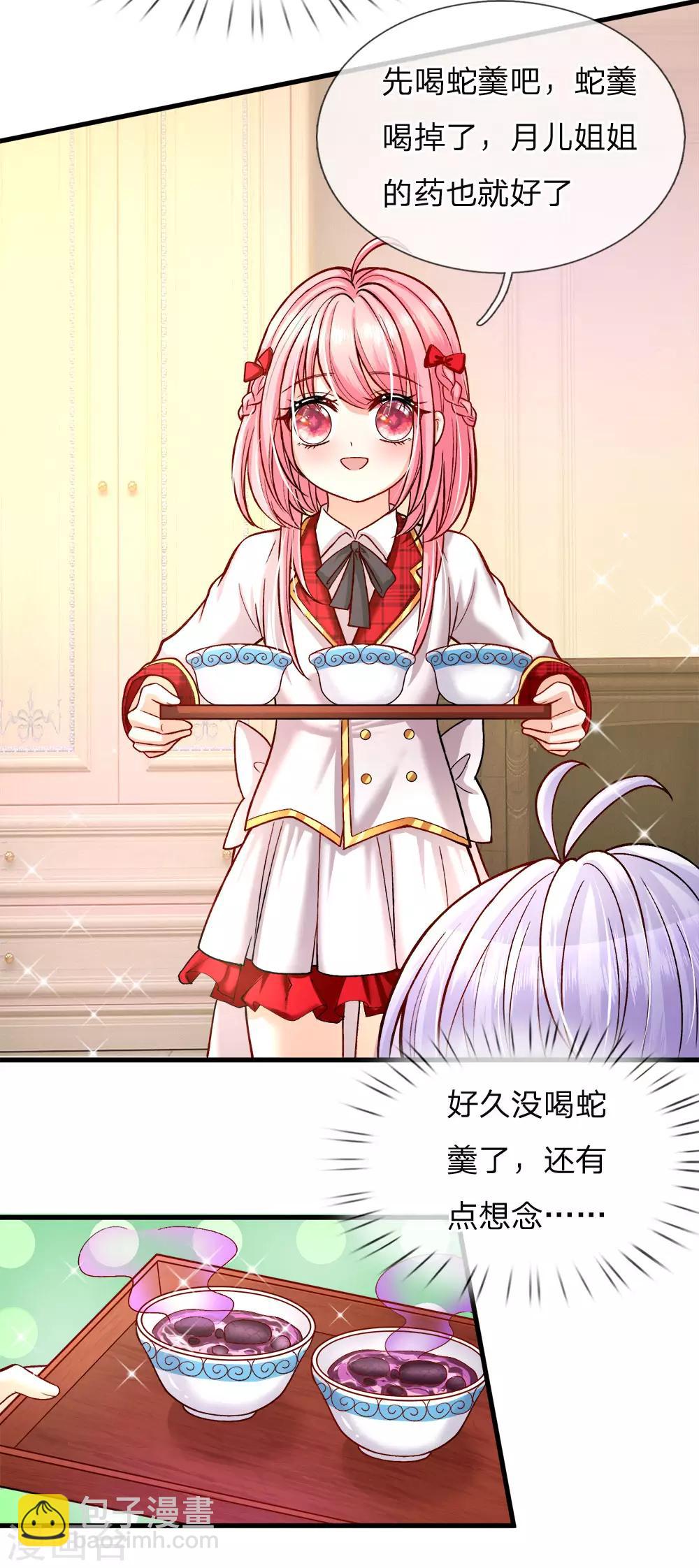 皇帝陛下的天價寶貝 - 第112話 就要燉了她的蛇！ - 2