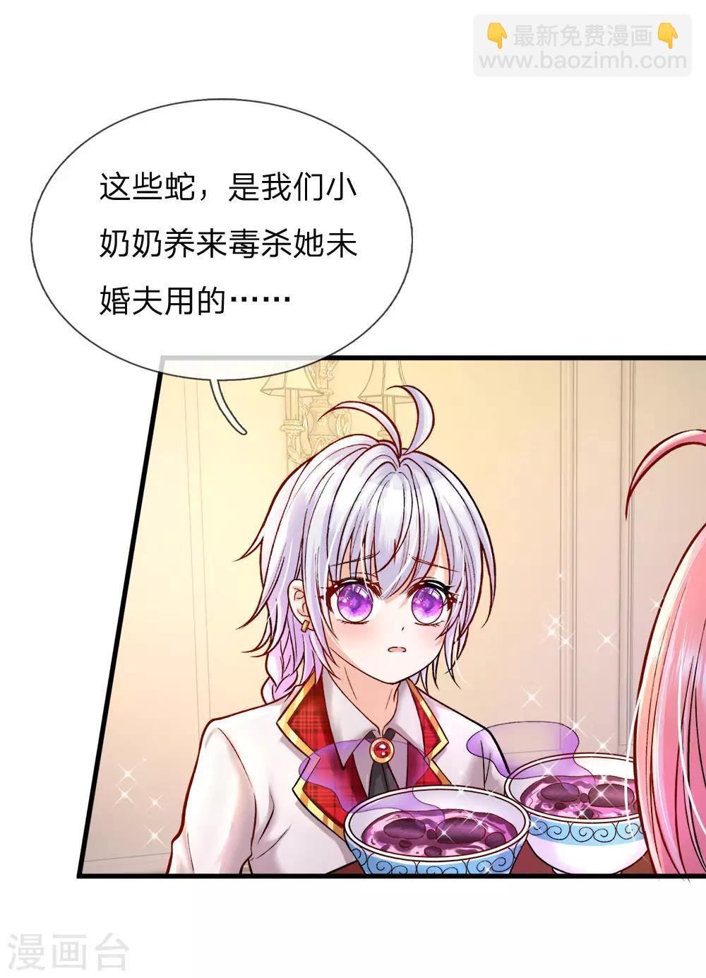 皇帝陛下的天價寶貝 - 第112話 就要燉了她的蛇！ - 3