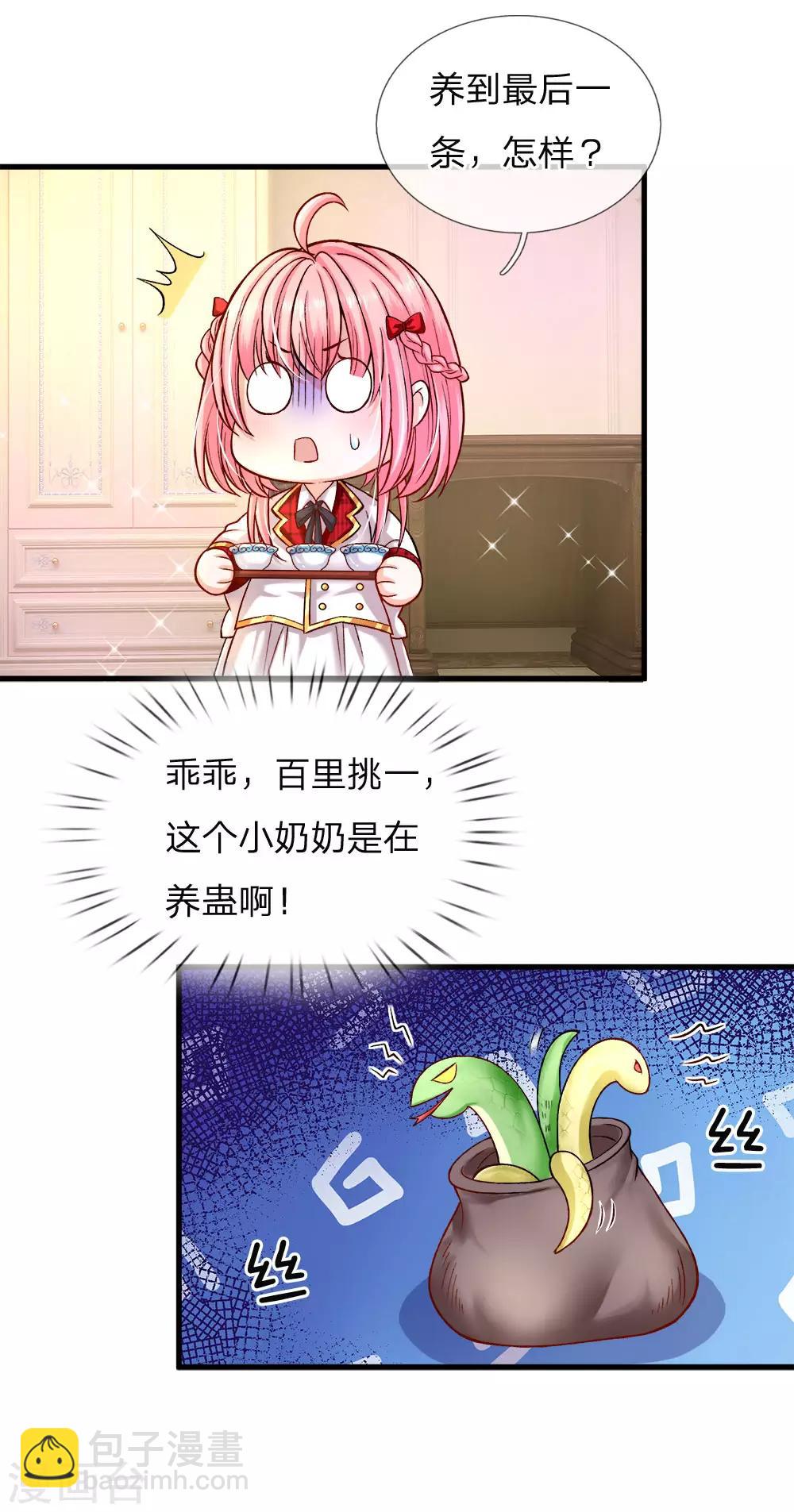 皇帝陛下的天價寶貝 - 第112話 就要燉了她的蛇！ - 5