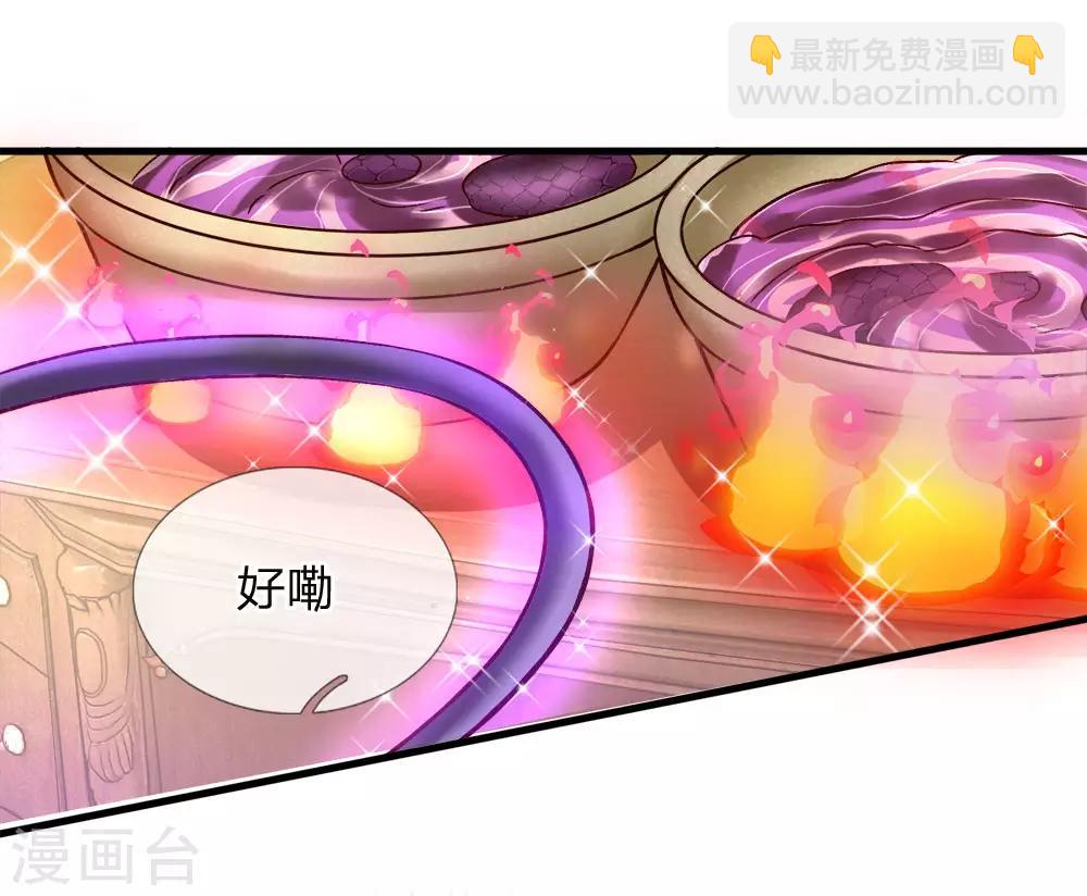 皇帝陛下的天價寶貝 - 第112話 就要燉了她的蛇！ - 2