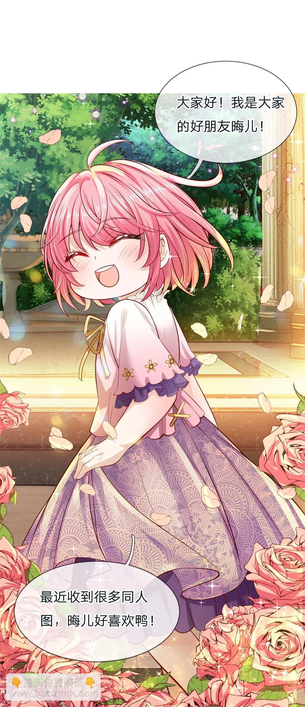 皇帝陛下的天價寶貝 - 第112話 就要燉了她的蛇！ - 1