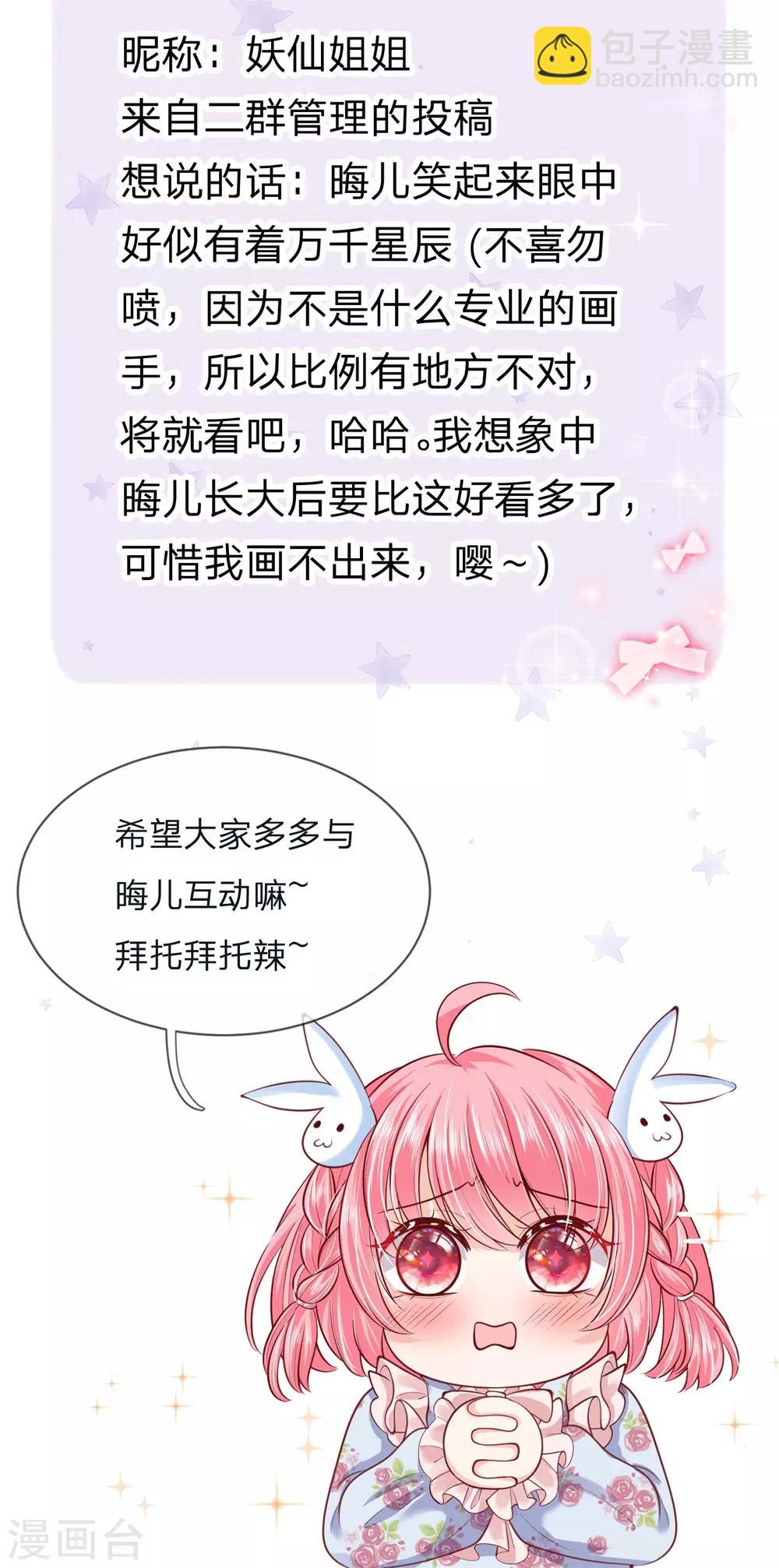 皇帝陛下的天價寶貝 - 第112話 就要燉了她的蛇！ - 3