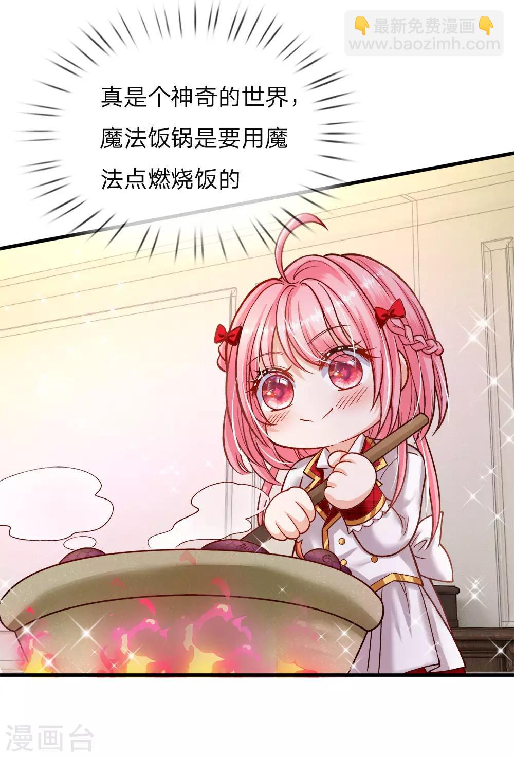 皇帝陛下的天價寶貝 - 第112話 就要燉了她的蛇！ - 3