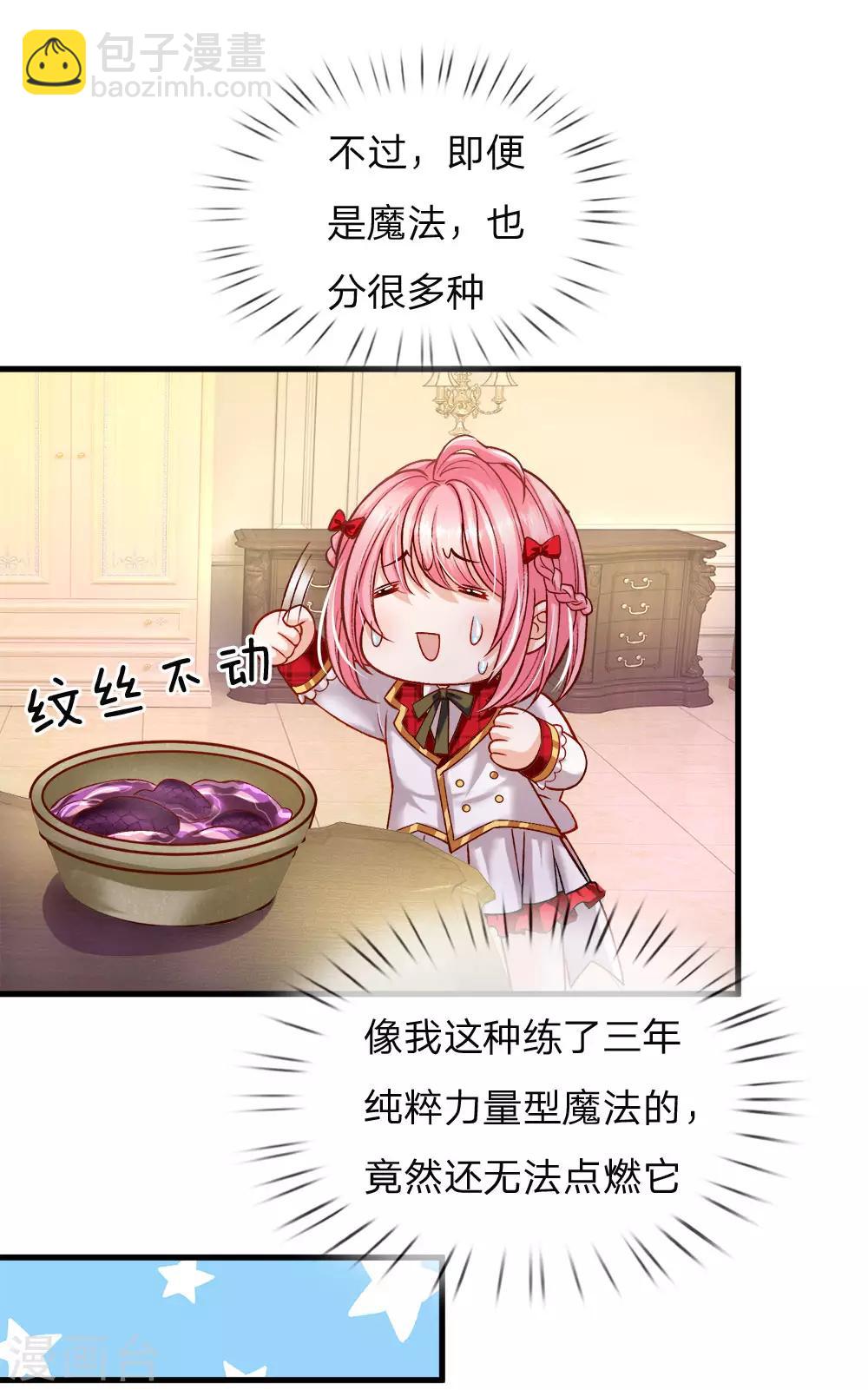 皇帝陛下的天價寶貝 - 第112話 就要燉了她的蛇！ - 4