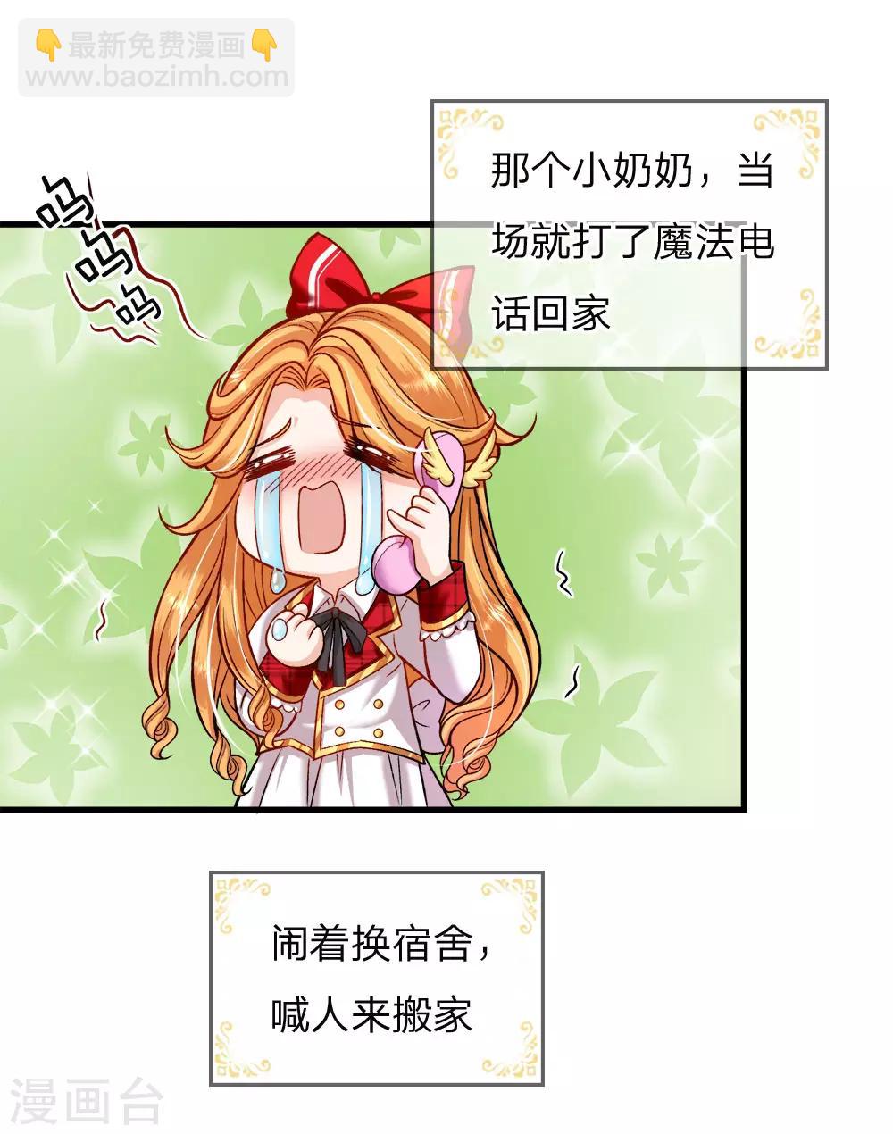 皇帝陛下的天價寶貝 - 第112話 就要燉了她的蛇！ - 4