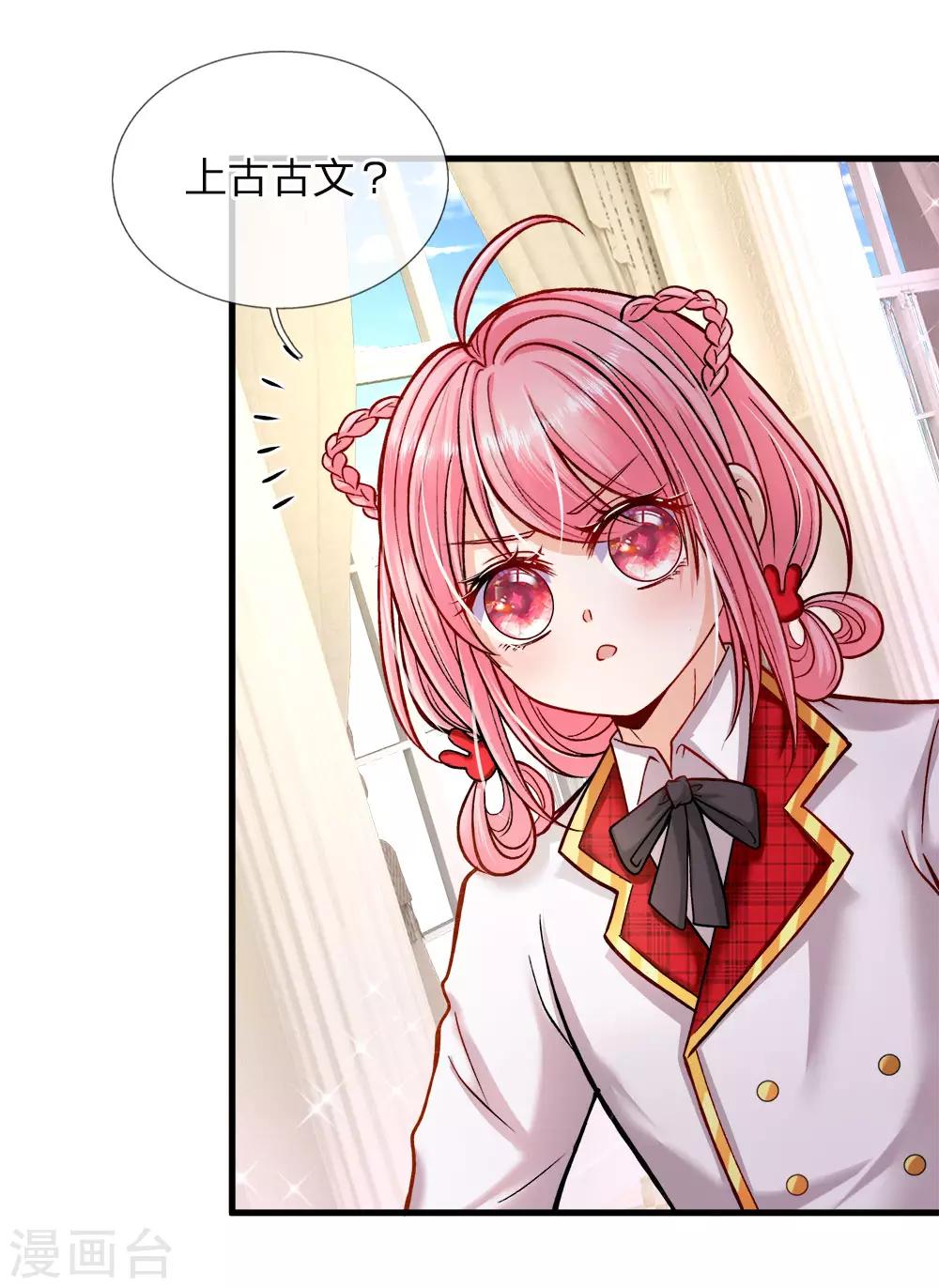 皇帝陛下的天價寶貝 - 第114話 就這就這就這這？ - 1