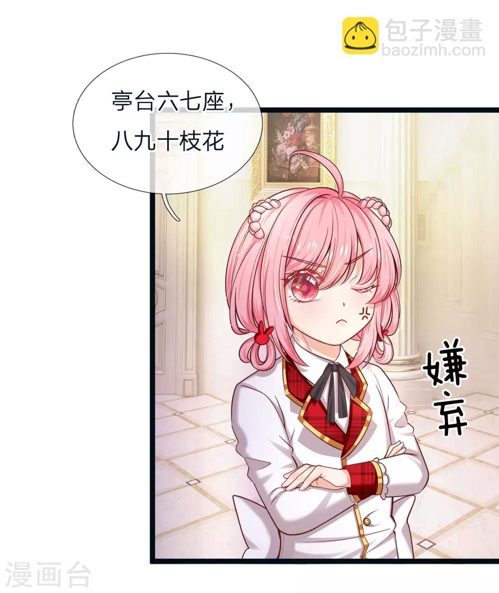 皇帝陛下的天價寶貝 - 第114話 就這就這就這這？ - 1