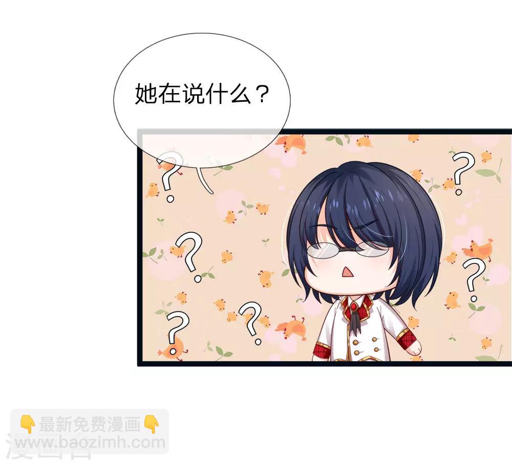 皇帝陛下的天價寶貝 - 第114話 就這就這就這這？ - 4