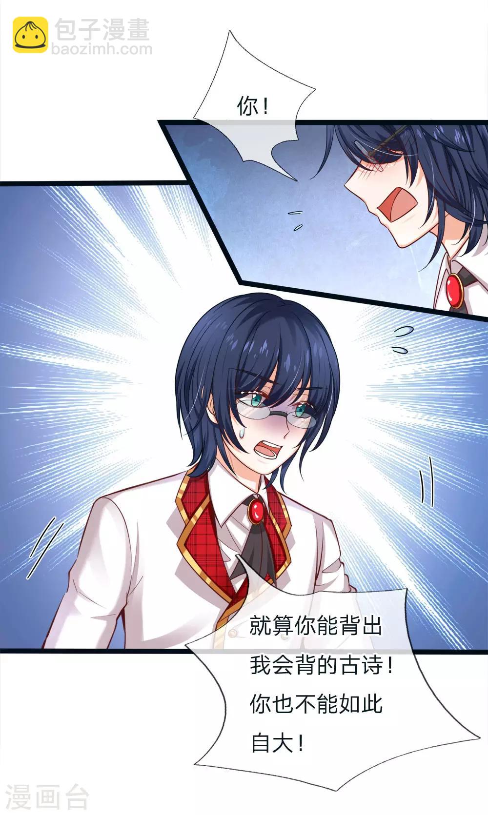 皇帝陛下的天價寶貝 - 第114話 就這就這就這這？ - 1