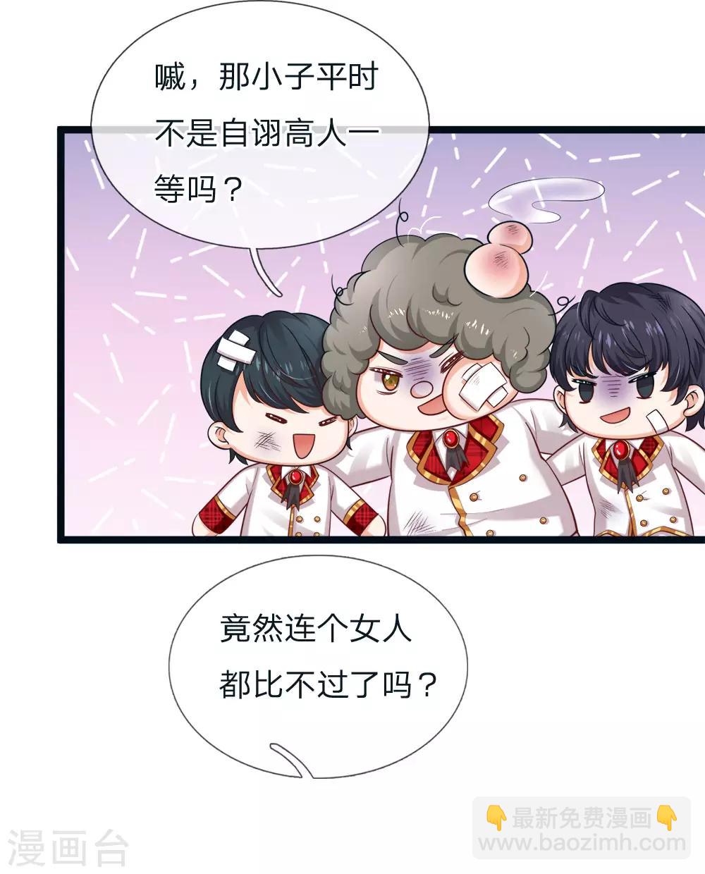 皇帝陛下的天價寶貝 - 第114話 就這就這就這這？ - 2