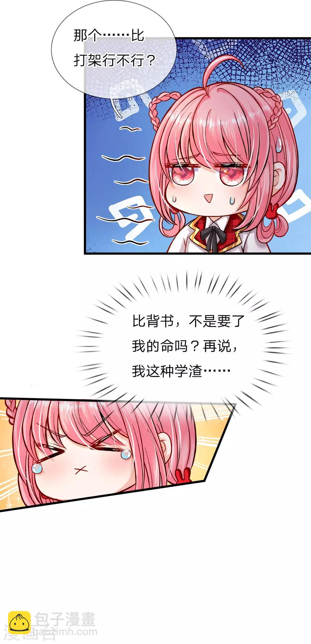 皇帝陛下的天價寶貝 - 第114話 就這就這就這這？ - 5