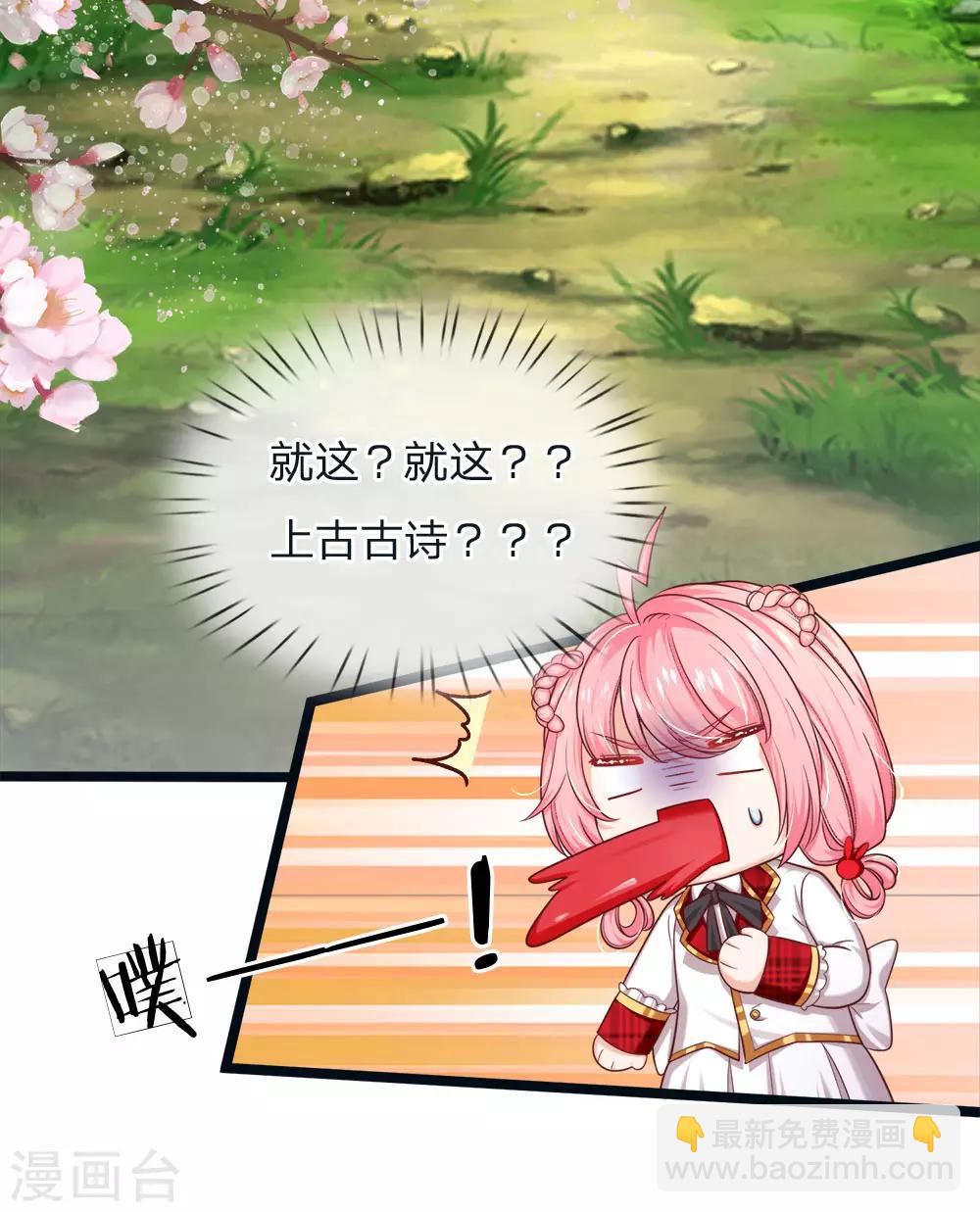 皇帝陛下的天價寶貝 - 第114話 就這就這就這這？ - 3