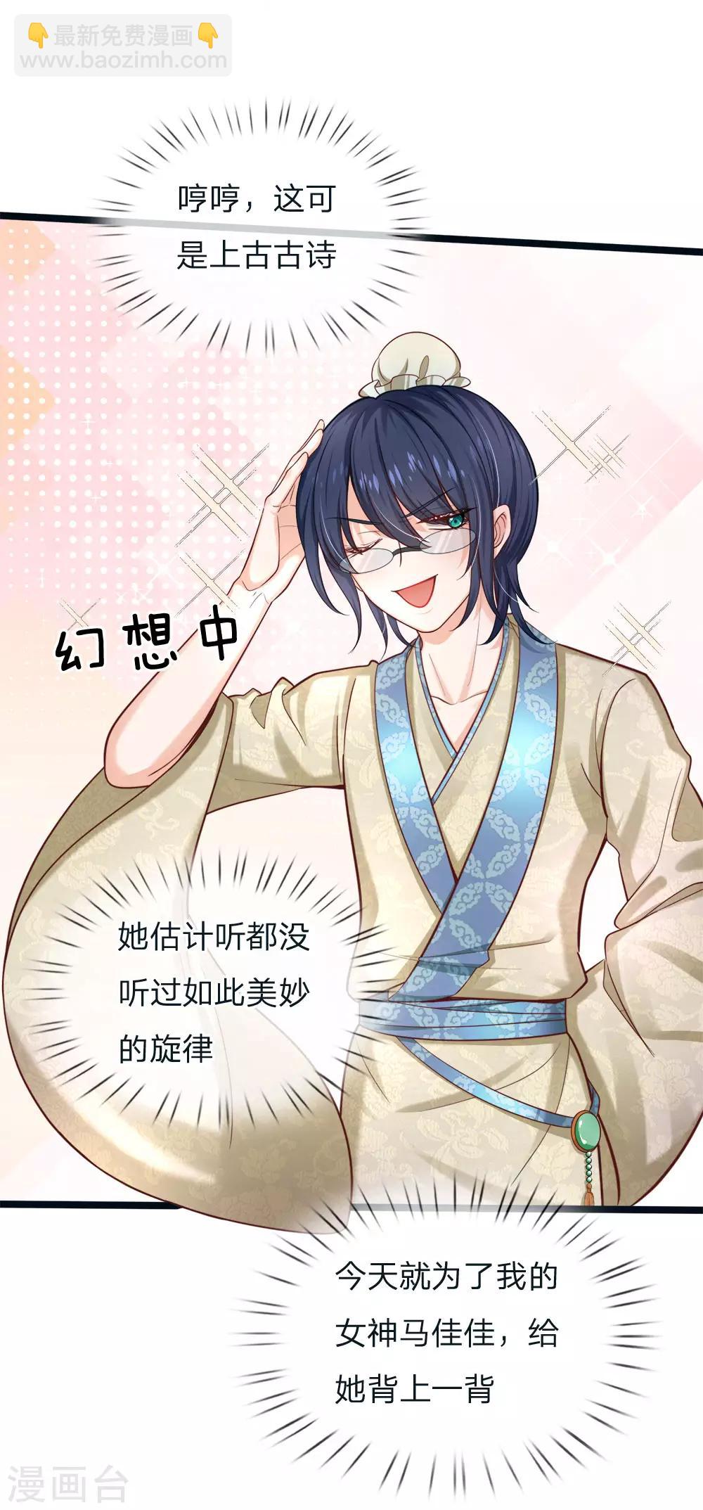 皇帝陛下的天價寶貝 - 第114話 就這就這就這這？ - 4