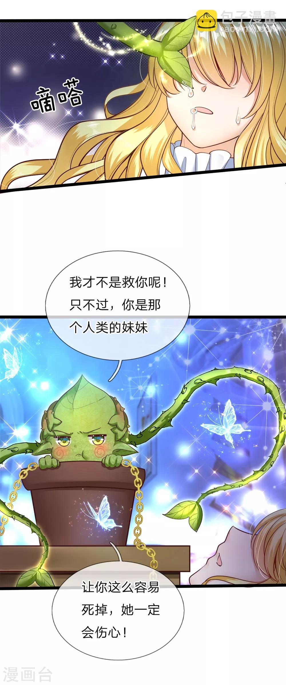 皇帝陛下的天價寶貝 - 第118話 誰受傷我嫁誰哦 - 3