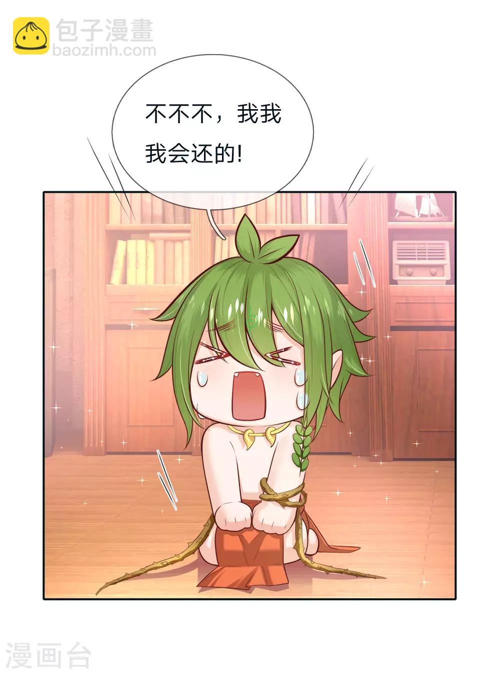 皇帝陛下的天價寶貝 - 第120話 綠綠長大了 - 3