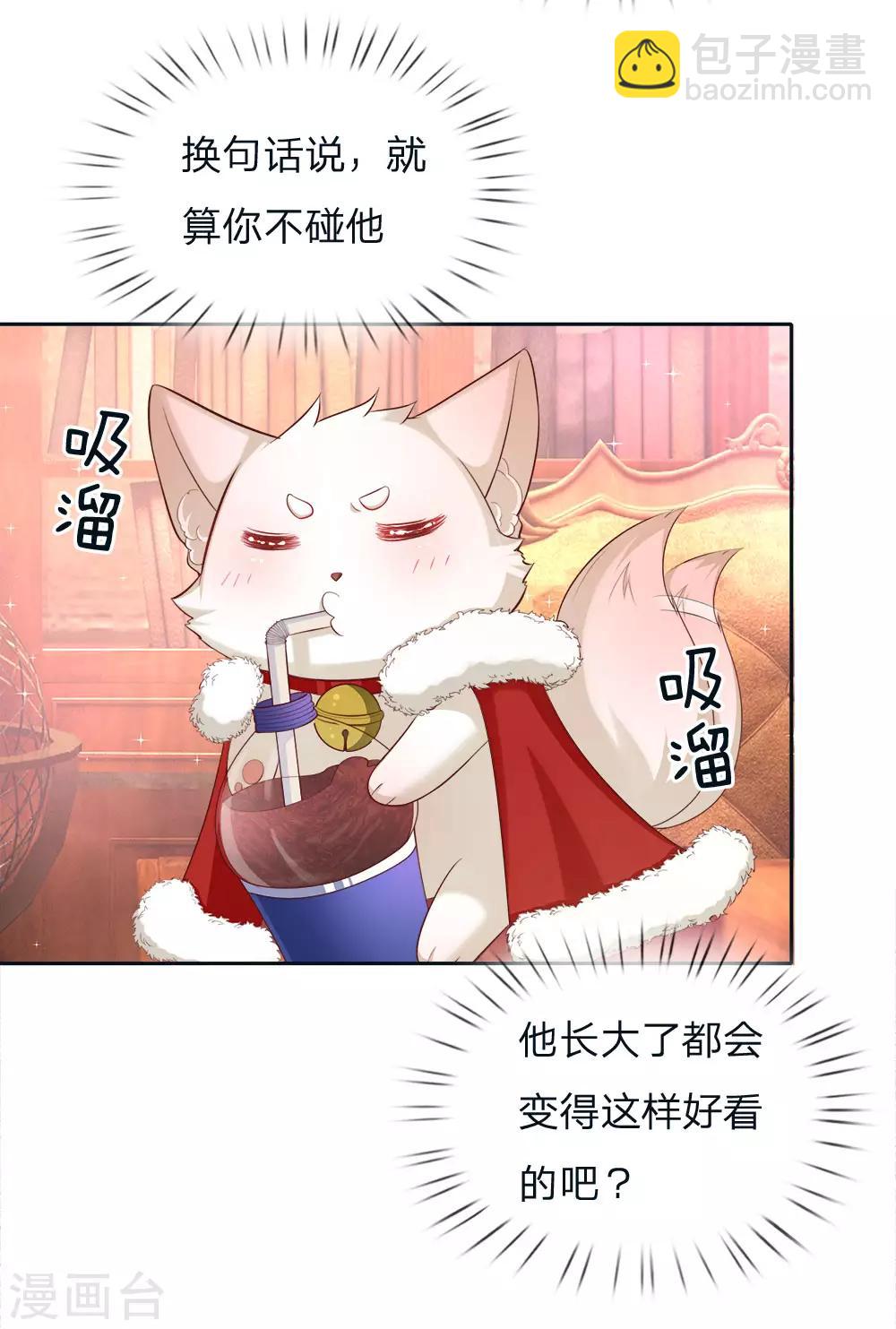 皇帝陛下的天價寶貝 - 第120話 綠綠長大了 - 5