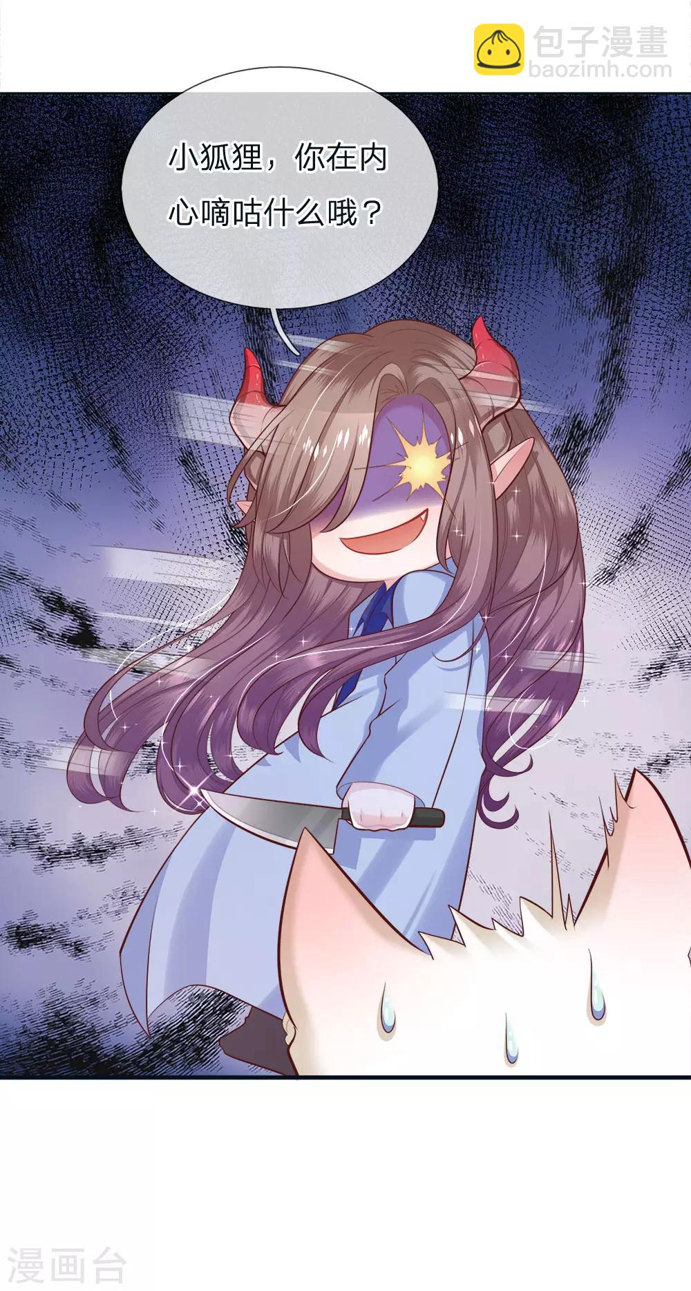 皇帝陛下的天價寶貝 - 第120話 綠綠長大了 - 6