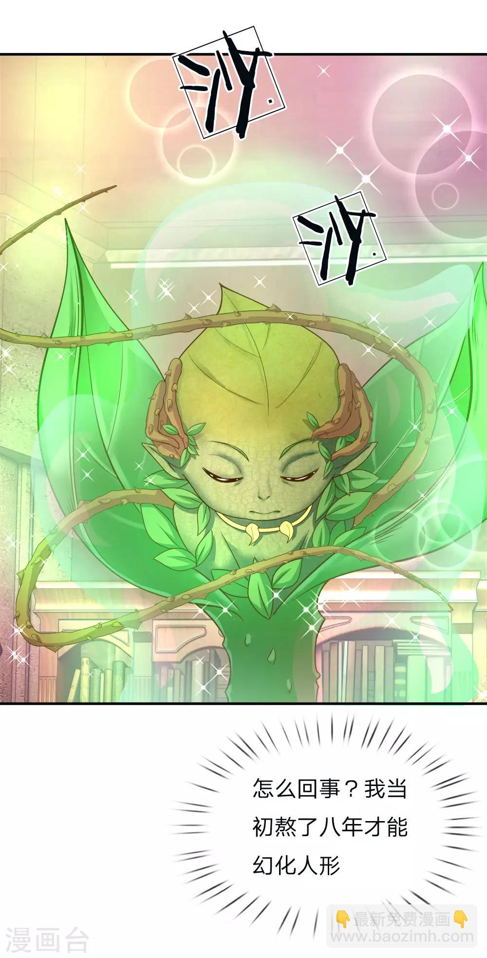 皇帝陛下的天價寶貝 - 第120話 綠綠長大了 - 2