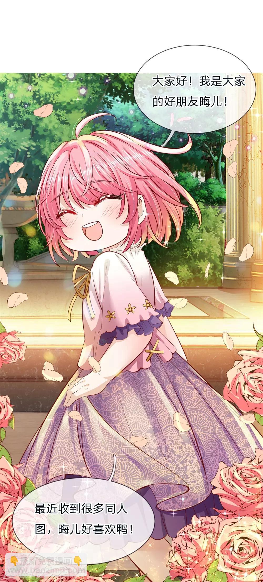 皇帝陛下的天價寶貝 - 第120話 綠綠長大了 - 6