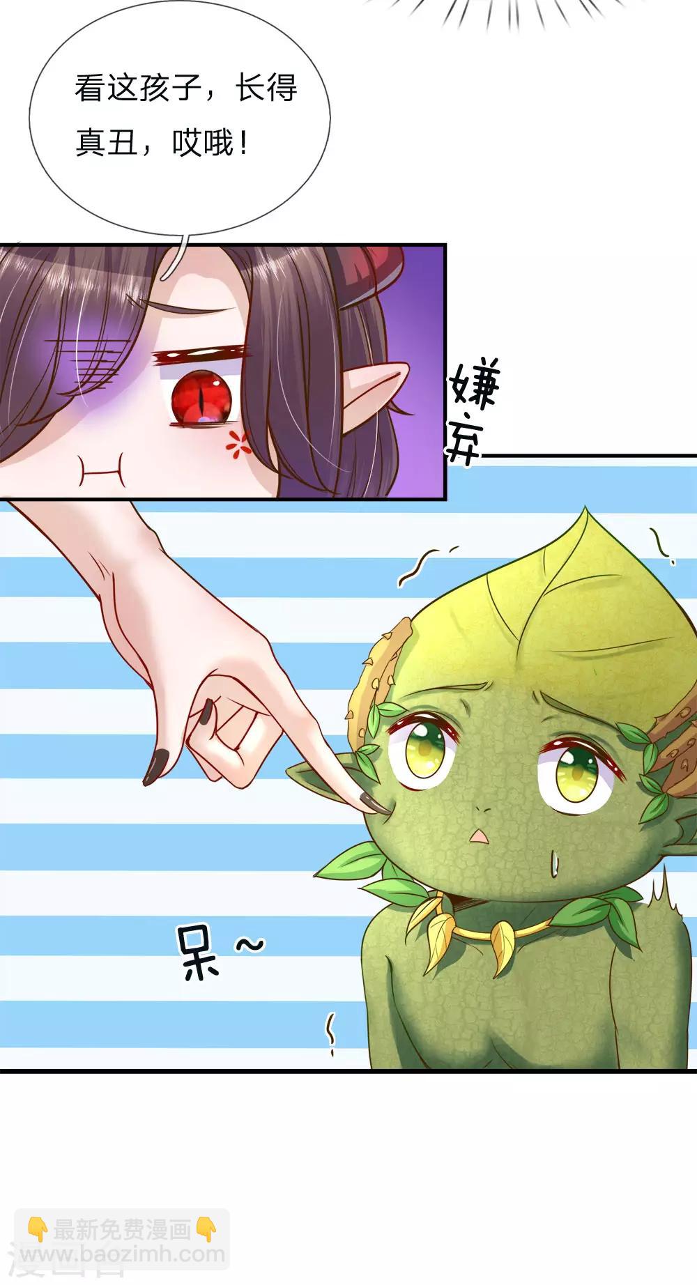 皇帝陛下的天價寶貝 - 第120話 綠綠長大了 - 4