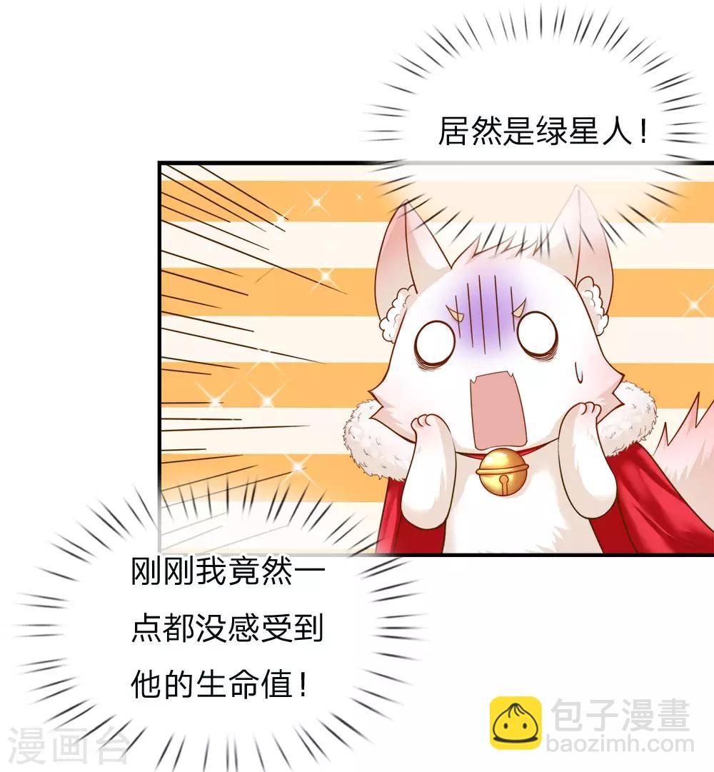 皇帝陛下的天價寶貝 - 第120話 綠綠長大了 - 5