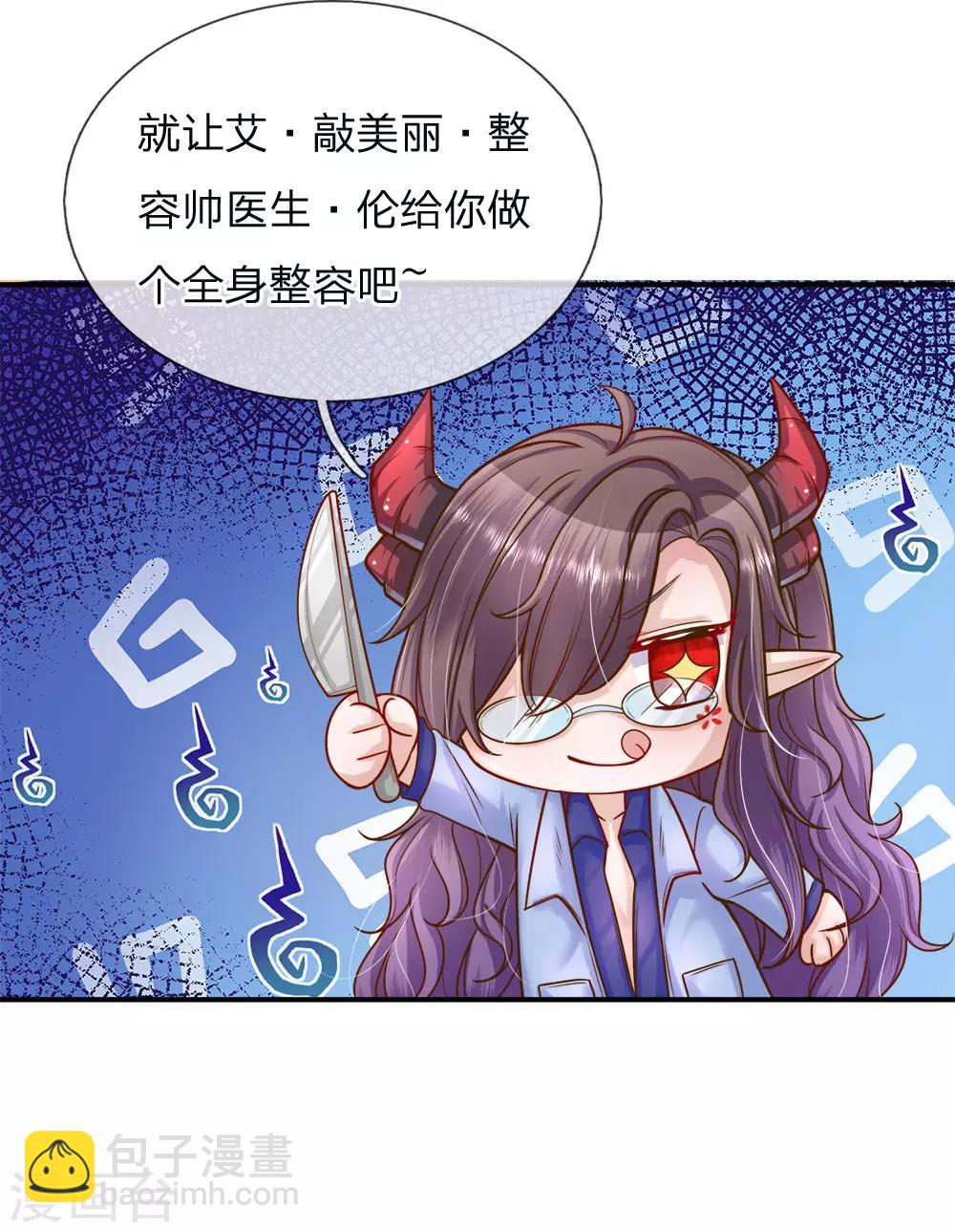 皇帝陛下的天價寶貝 - 第120話 綠綠長大了 - 1