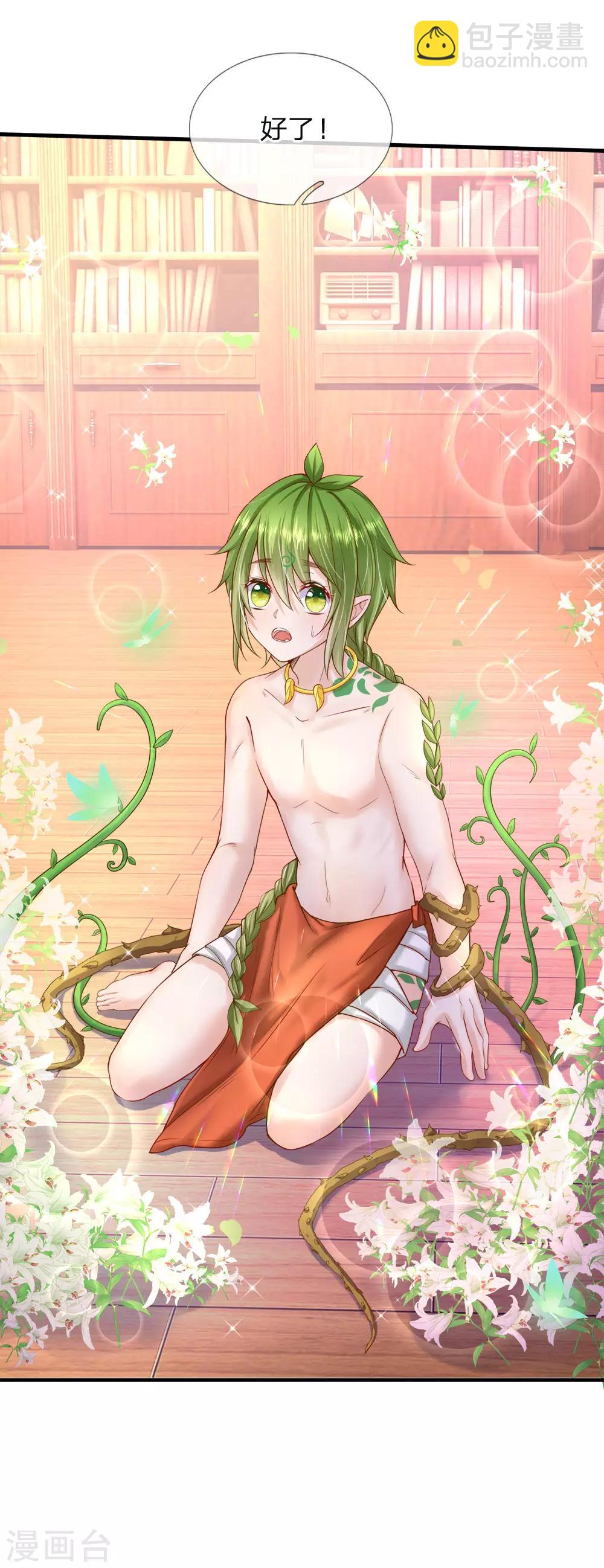 皇帝陛下的天價寶貝 - 第120話 綠綠長大了 - 3