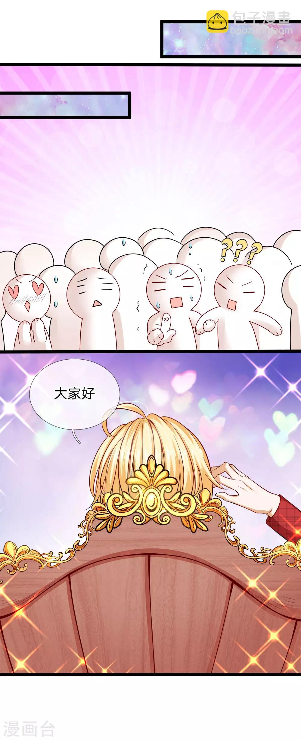 皇帝陛下的天價寶貝 - 第122話 我叫顧行晉 - 2