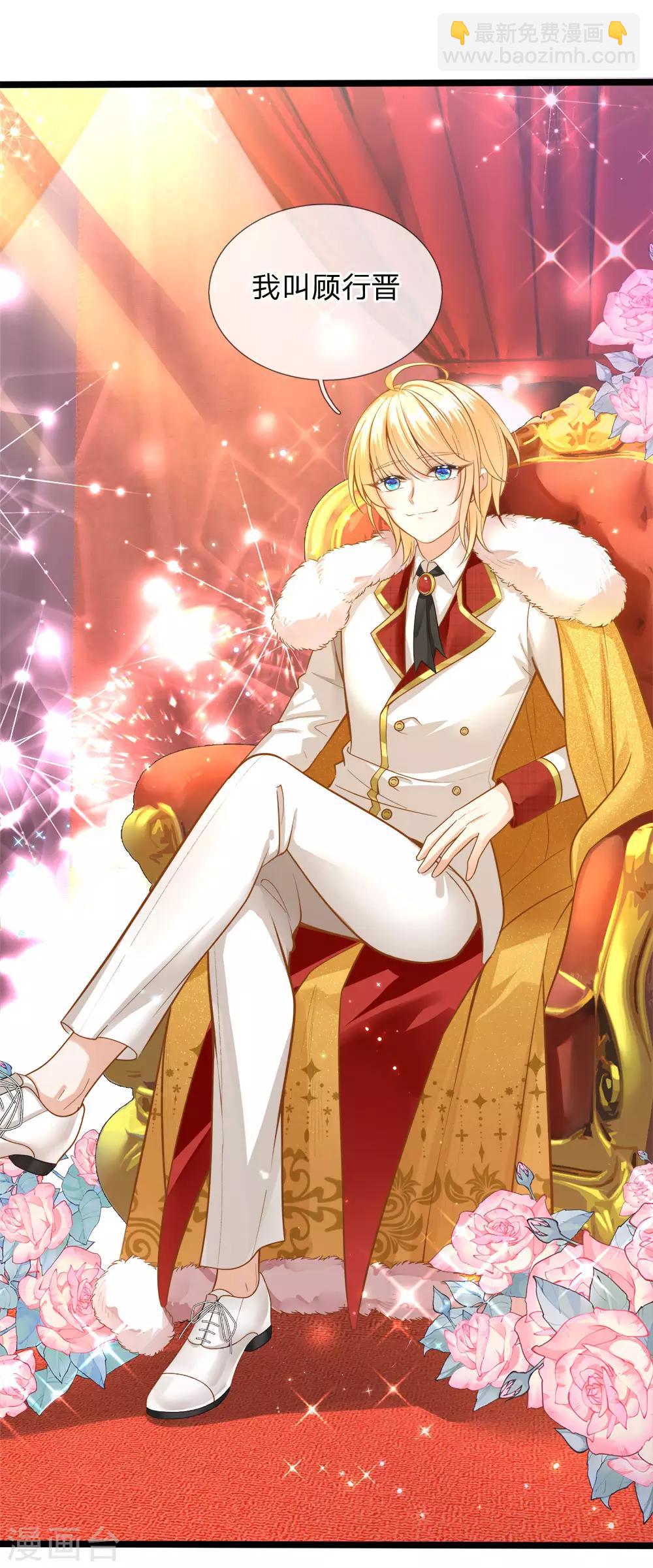 皇帝陛下的天價寶貝 - 第122話 我叫顧行晉 - 3