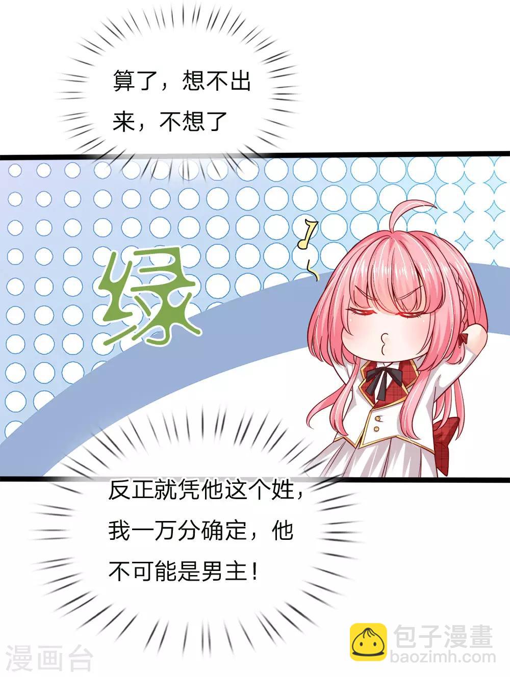 皇帝陛下的天價寶貝 - 第122話 我叫顧行晉 - 4