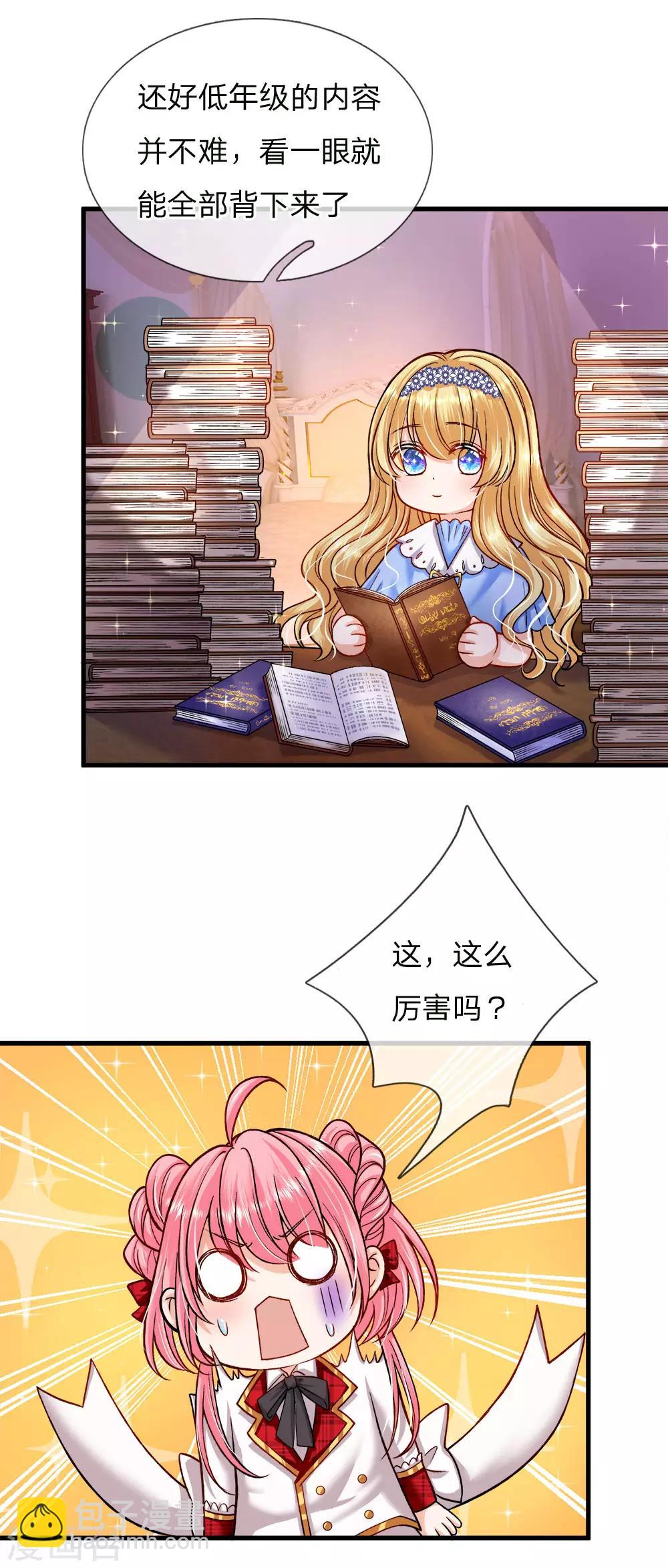 皇帝陛下的天價寶貝 - 第124話 你腦子裡是屎嗎 - 2