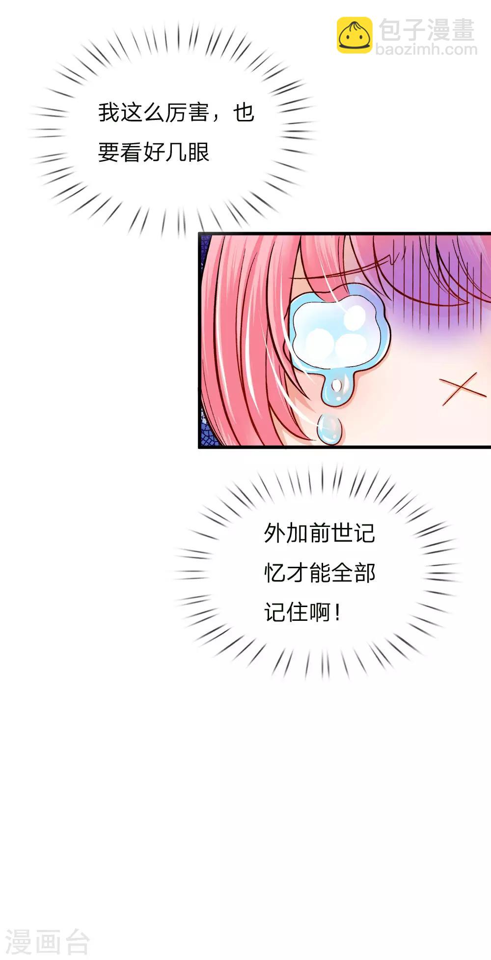 皇帝陛下的天價寶貝 - 第124話 你腦子裡是屎嗎 - 3