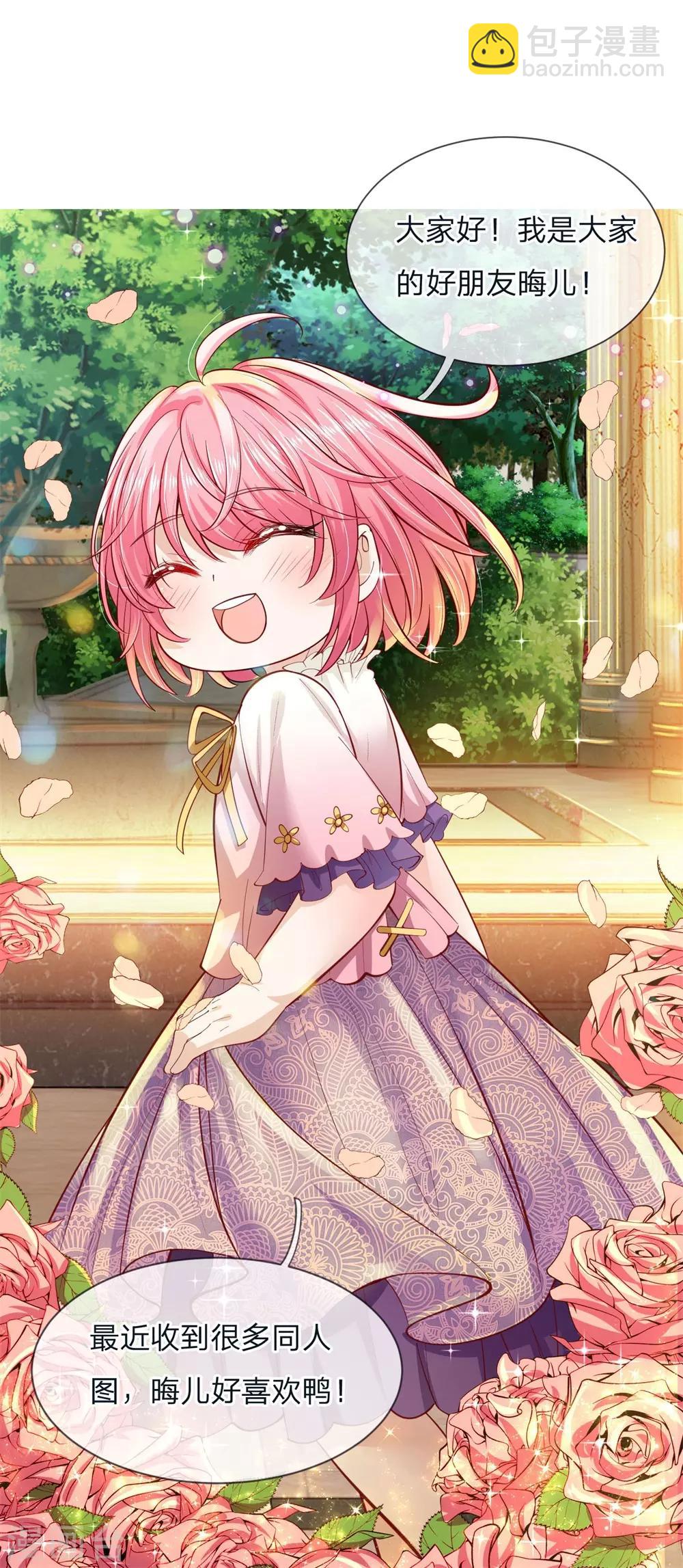 皇帝陛下的天價寶貝 - 第124話 你腦子裡是屎嗎 - 5