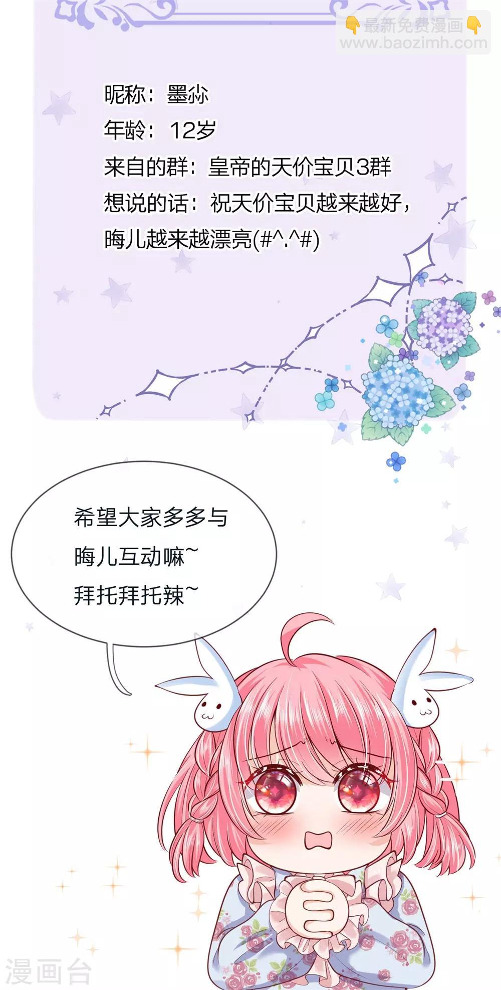 皇帝陛下的天價寶貝 - 第124話 你腦子裡是屎嗎 - 2