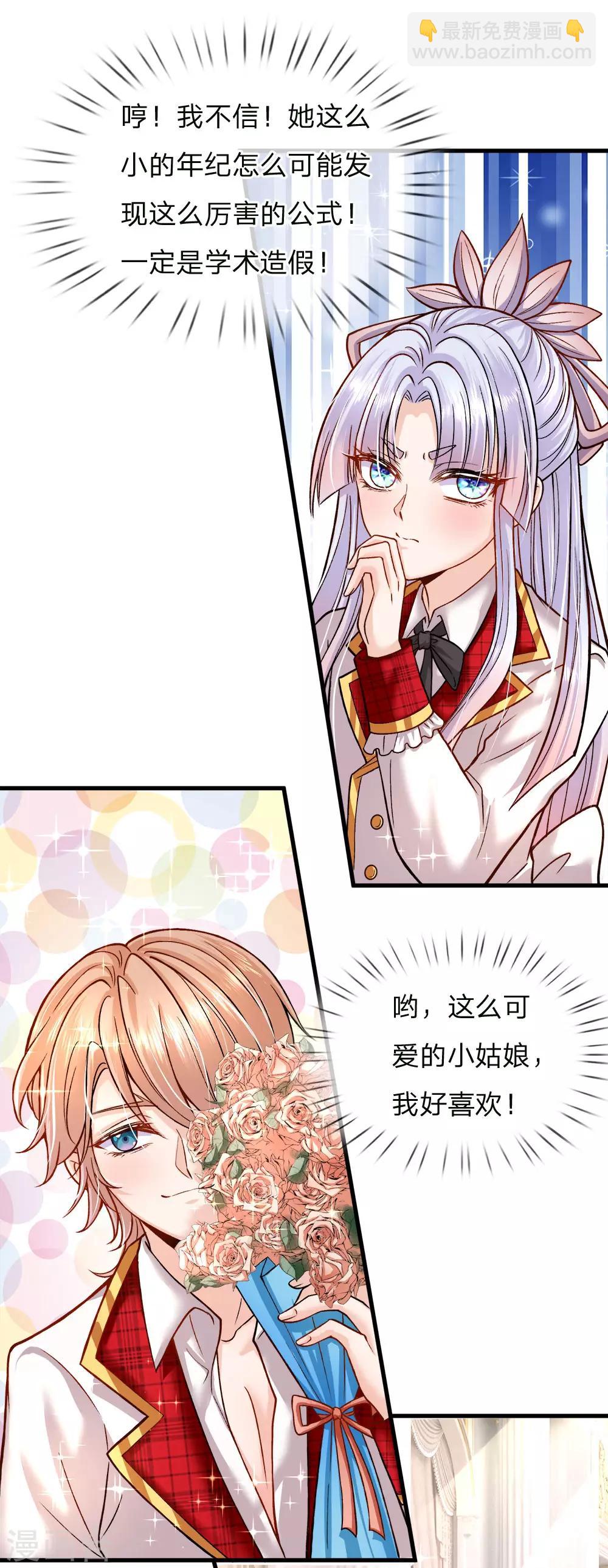 皇帝陛下的天價寶貝 - 第124話 你腦子裡是屎嗎 - 5