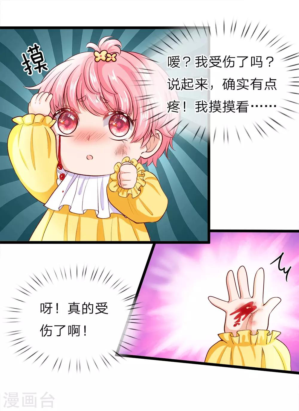 皇帝陛下的天價寶貝 - 第14話 從現在開始我智力一般 - 1