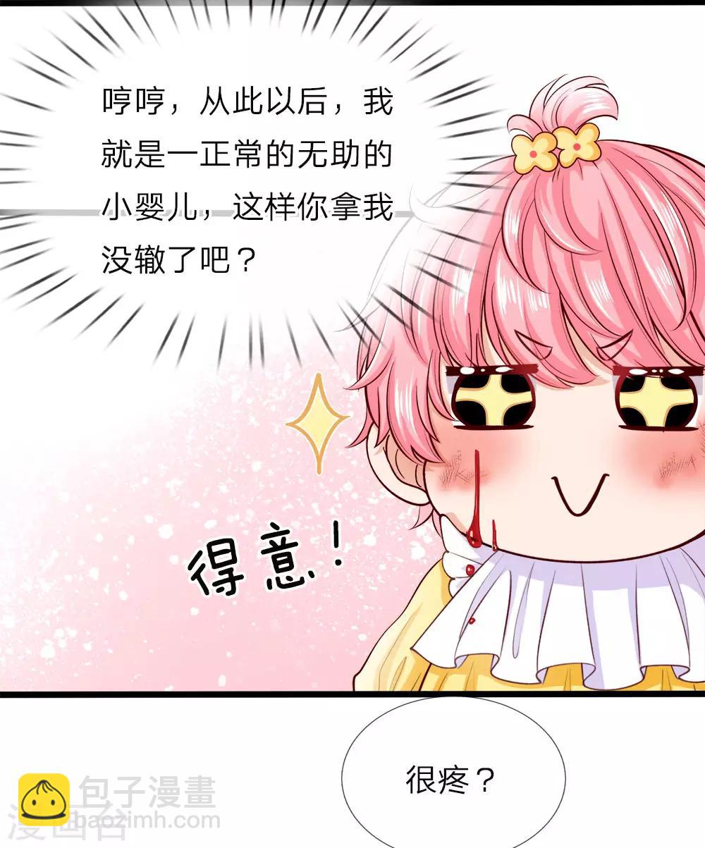 皇帝陛下的天價寶貝 - 第14話 從現在開始我智力一般 - 2