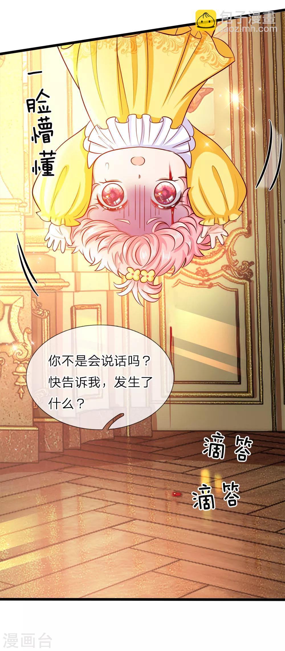 皇帝陛下的天價寶貝 - 第14話 從現在開始我智力一般 - 2