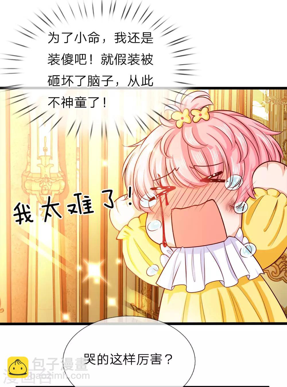 皇帝陛下的天價寶貝 - 第14話 從現在開始我智力一般 - 1