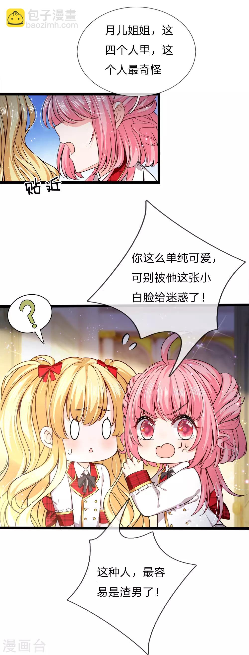 皇帝陛下的天價寶貝 - 第126話 心碎了一地的西行晉 - 1