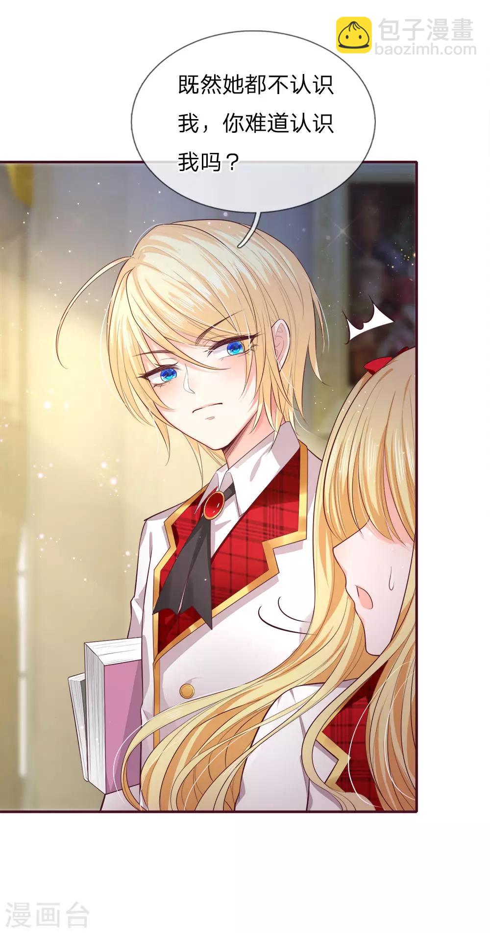 皇帝陛下的天價寶貝 - 第126話 心碎了一地的西行晉 - 3