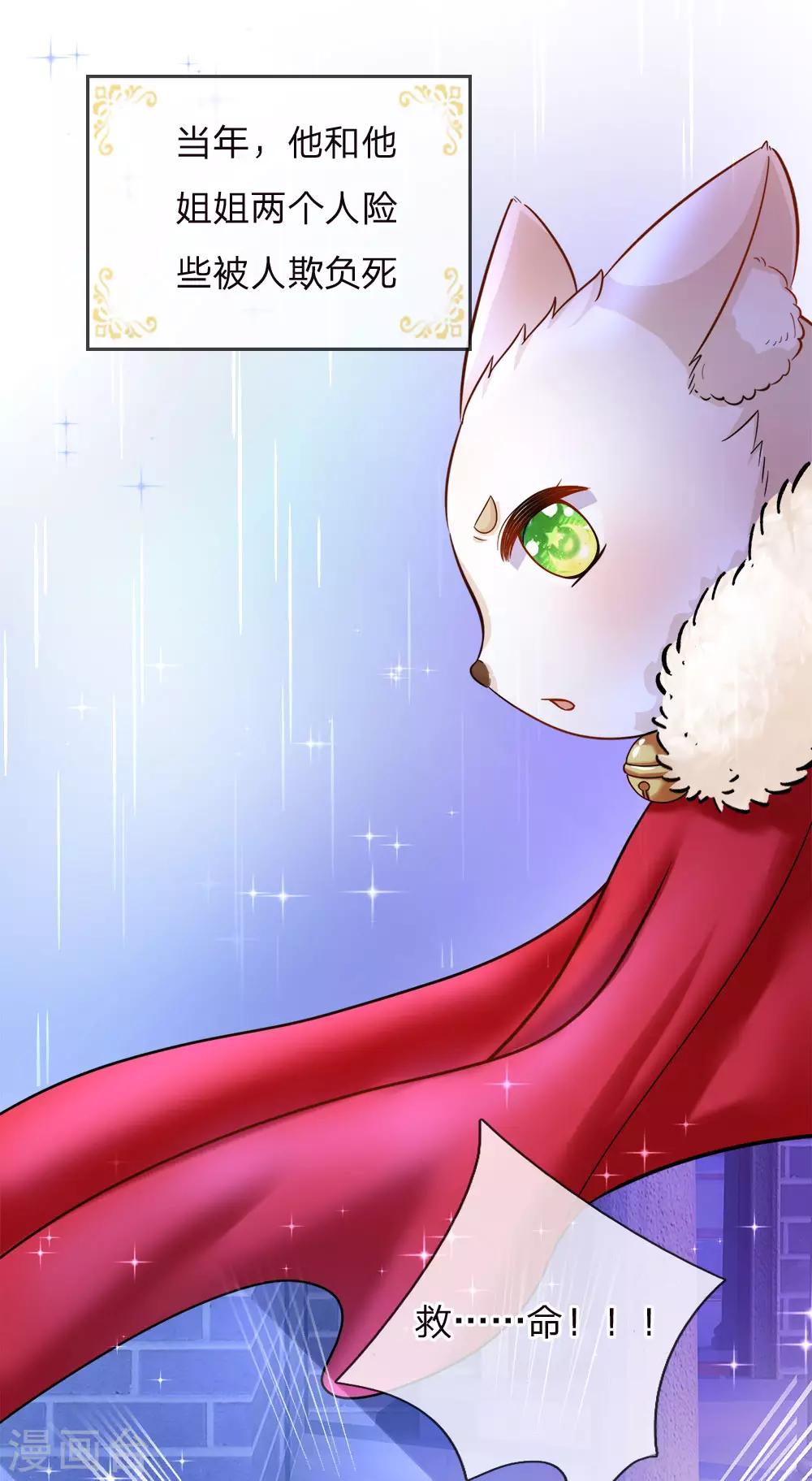 皇帝陛下的天價寶貝 - 第128話 小白是誰 - 1