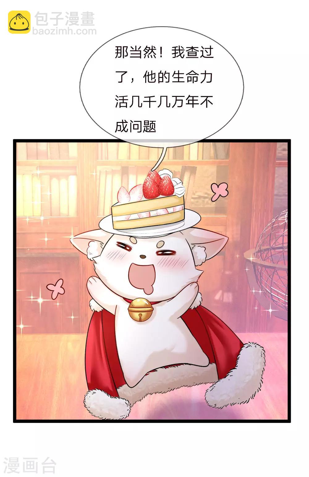 皇帝陛下的天價寶貝 - 第128話 小白是誰 - 5